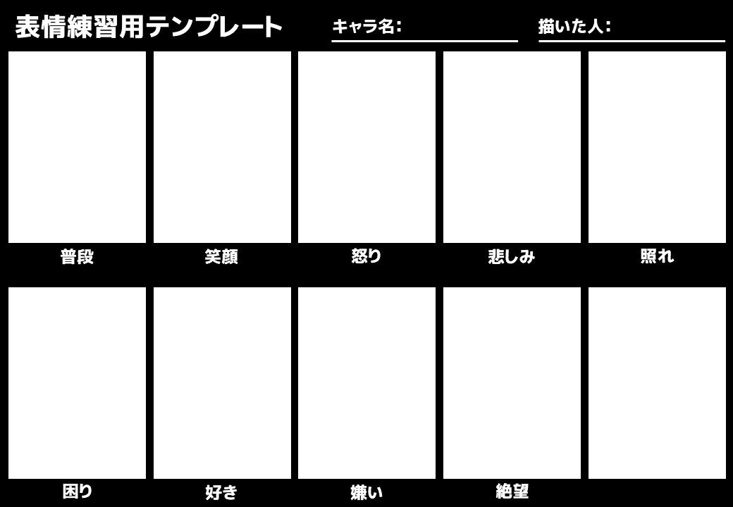 表情練習テンプレート