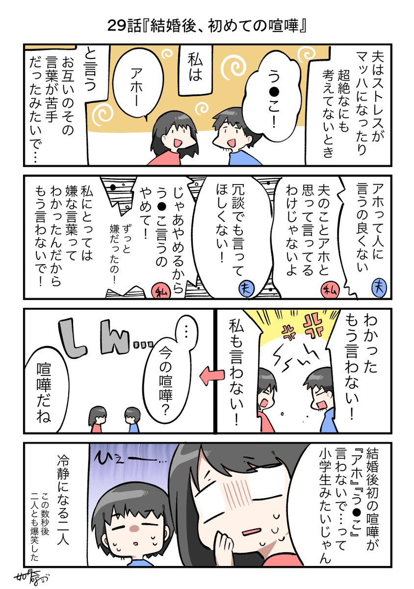 如月命 最強タンクの迷宮攻略 第3巻9 7発売 とある漫画家の夫婦日記 結婚後初の喧嘩の話です 内容があれなんですが これも一つの思い出なので エッセイ漫画 夫婦漫画 漫画が読めるハッシュタグ コミックエッセイ 4コマ漫画 如月命 最強タンクの迷宮攻略 第3巻9 7発売 とある漫画家の夫婦日記 結婚後初の喧嘩の話です 内容があれなんですが これも一つの思い出なので エッセイ漫画 夫婦漫画 漫画が読めるハッシュタグ コミックエッセイ 4コマ漫画