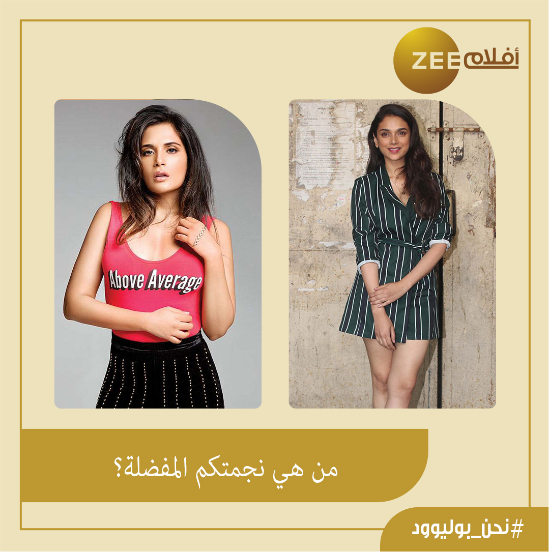 ZeeAflamTV's tweet photo. حصرياً ولأول مرة على #زي_افلام
#DaasDev
من هي نجمتكم المفضلة من بين #ريشا_تشادا أو #أديتي_راو_هيدري ؟
شاهدوهما غداً الـ8 بتوقيت #السعودية على #زي_افلام
@aditiraohydari
@RichaChadha https://t.co/wtqsbBlVNp