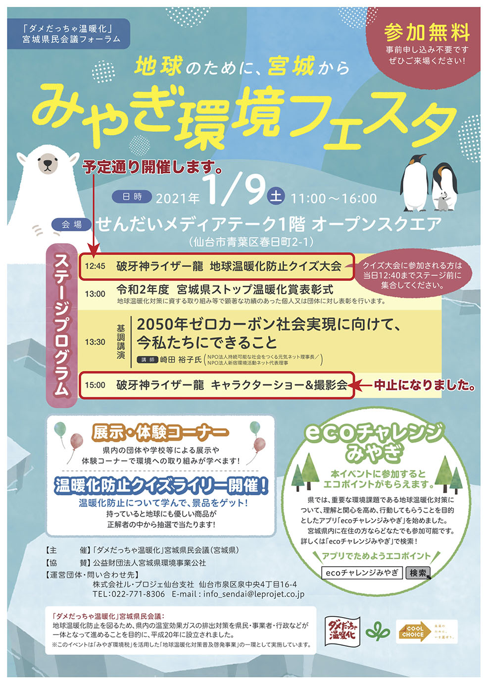 Npo法人hero على تويتر みやぎ環境フェスタ 破牙神ライザー龍の地球温暖化防止クイズ大会 12 45 龍は終日おります 写真撮影は ステージイベントが無い時でしたらご対応いたします スタッフにお声がけ下さいませ
