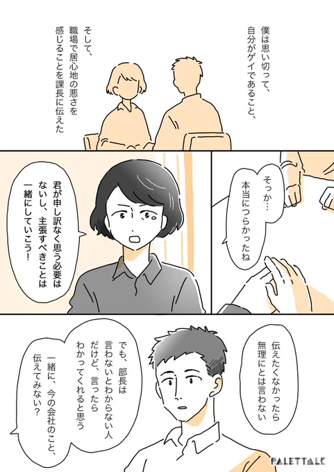 「この人になら話せるかも…」職場で信頼できる上司を見つけられた、ゲイの僕の話(後編) #パレットーク 