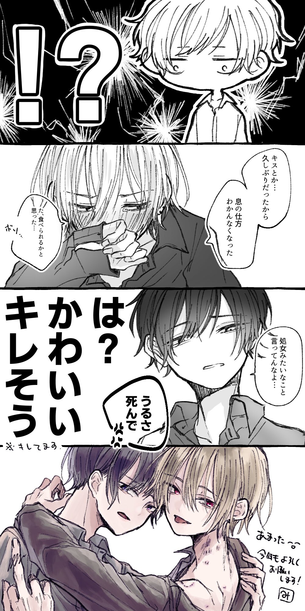 Mito キスは初めてする二人 創作bl 伊朔 T Co Vd8gci7noj Twitter