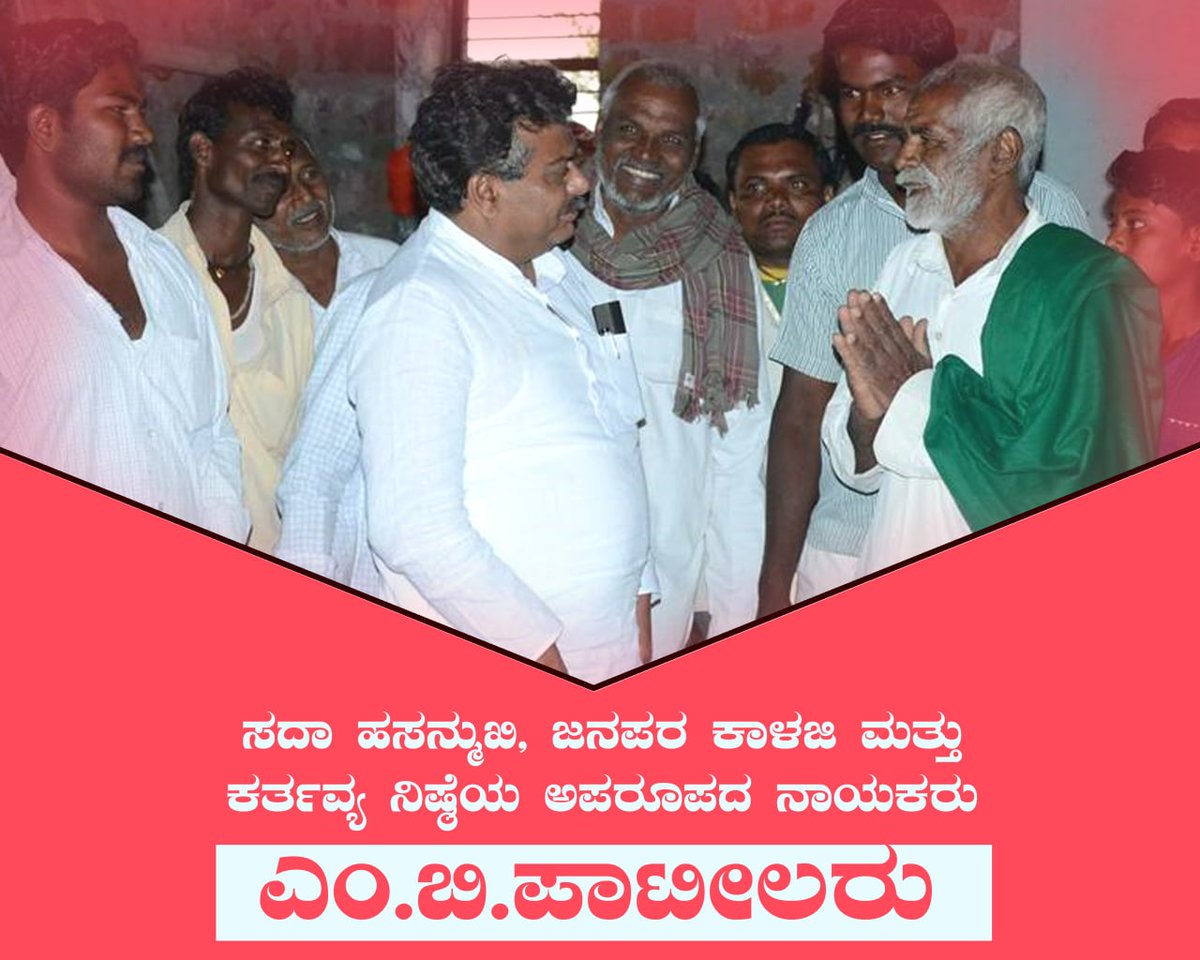 Withmbpatil's tweet photo. ಸರಳ ಸಜ್ಜನಿಕೆಯ ರಾಜಕಾರಣಿ https://t.co/S9z8DCmh3O