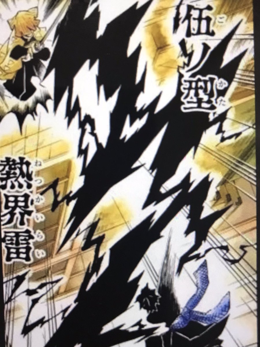 鬼滅の刃」には難解な漢字が多く出てくる。技(呼吸法)の名前も凝ってる