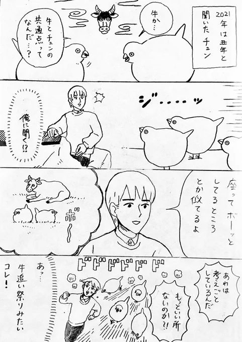 「チュン2021」
#チュンまんが 241 