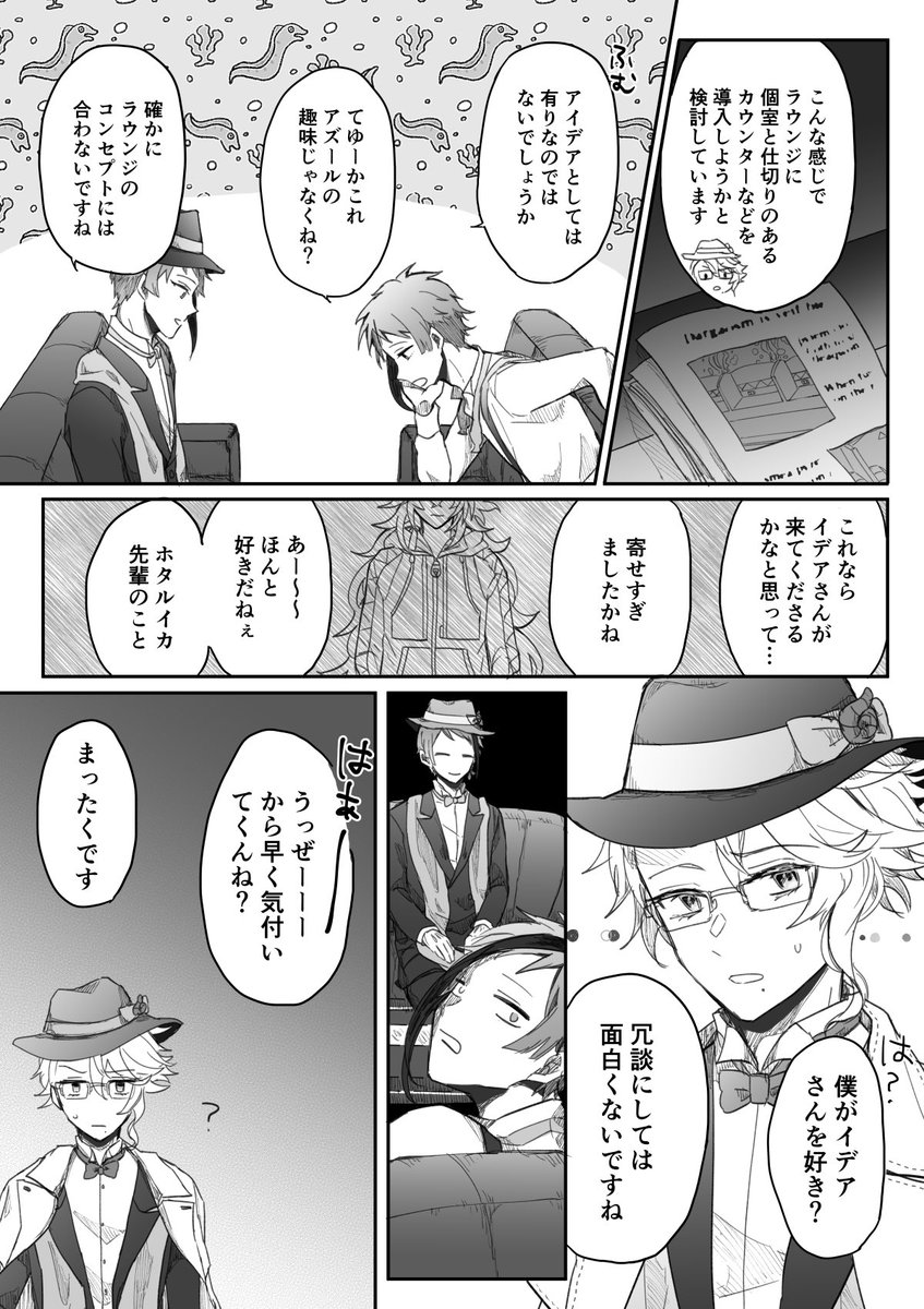 イデ(→)(←)アズなイデアズ漫画(※?不在)
周囲は早よ自覚してくっつけって思ってるけど本人は無自覚なの最高に好き 