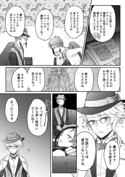 イデ(→)(←)アズなイデアズ漫画(※?不在)
周囲は早よ自覚してくっつけって思ってるけど本人は無自覚なの最高に好き 