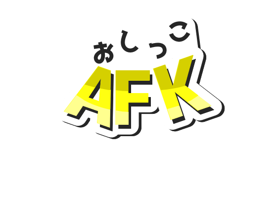 おしっこのtwitterイラスト検索結果 おしっこのtwitterイラスト検索結果
