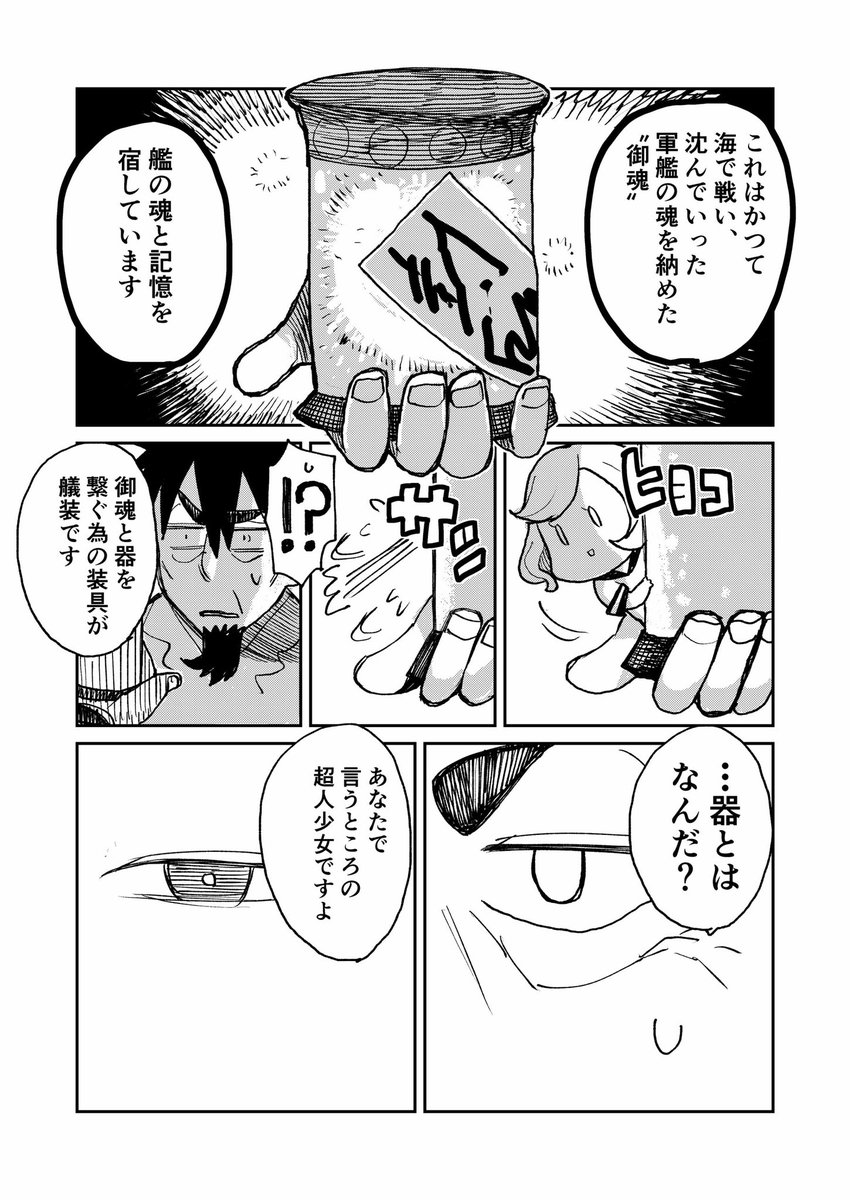 艦娘が覚醒する話6/9 