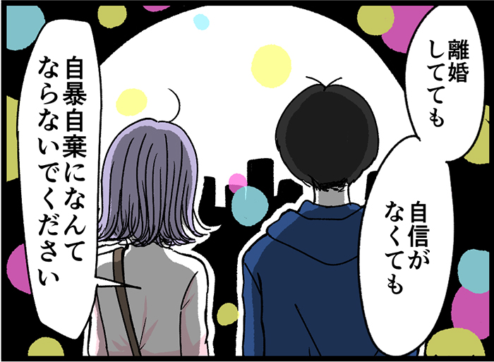 実は今週から、離婚サバイバーの更新が月曜日になってます!
リコちゃんと柏原くんの関係に進展が…!続きはリンクからどうぞ?

【離婚サバイバー】離婚のトラウマにさよならを…自分の欠点との向き合い方 https://t.co/XQO2Vu96Fz #七味さや #コクハク 