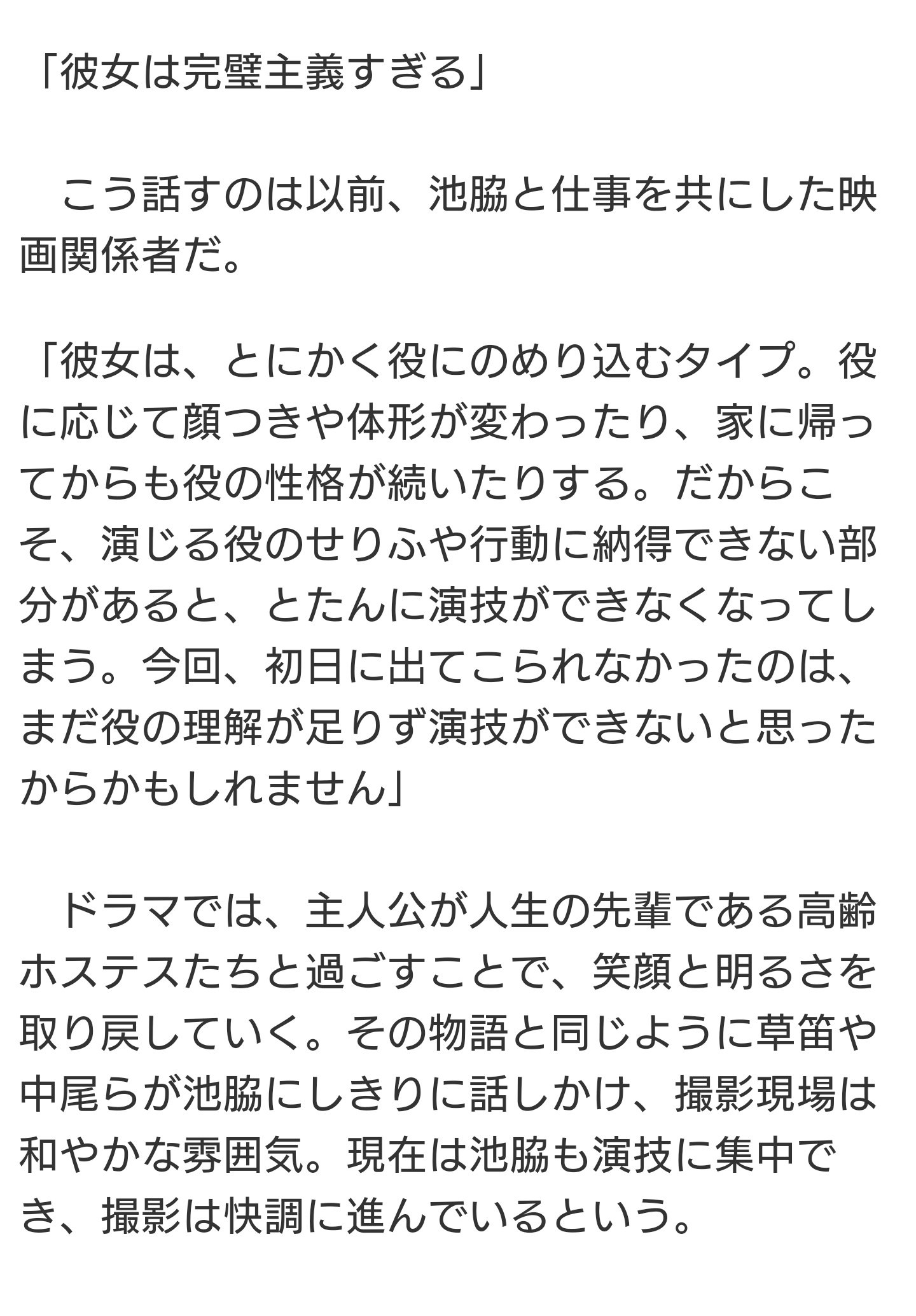 画像比較 池脇千鶴が老けて顔が変わった 理由は役づくりのため 健康大好き男子 気になるネタ