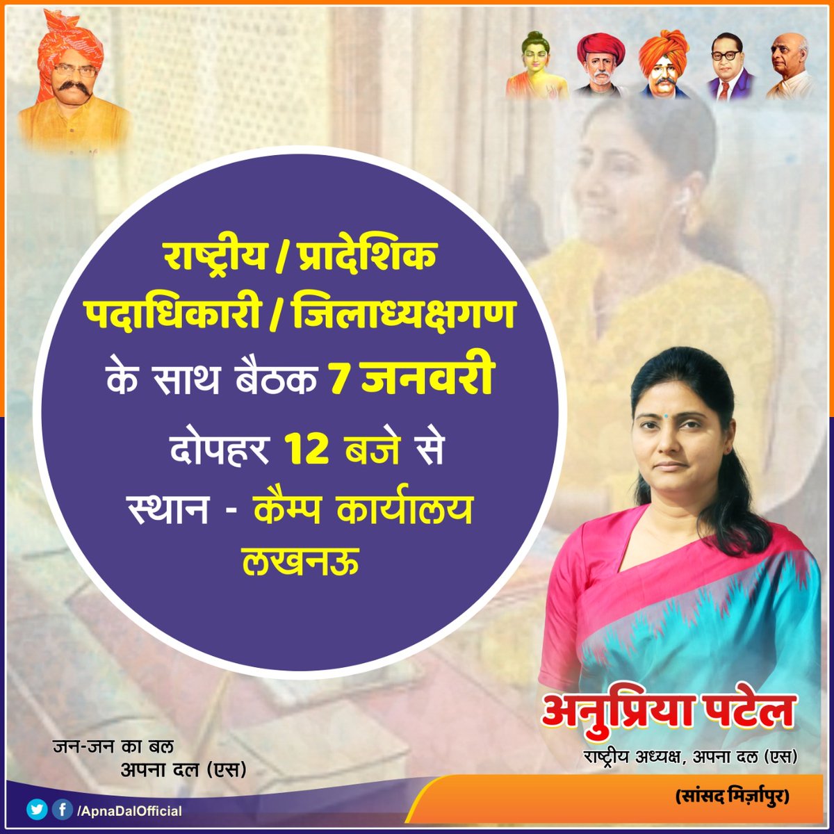 लखनऊ बैठक