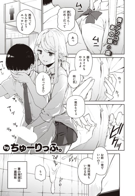 【本日のおすすめ】ちゅーりっふ。先生《西宮さんの射精管理》クラスメイトに乳首が弱いことがバレてその日からいじられるようになって...?♡気になる続きはコチラ→ https://t.co/E2cluAwLM8   (X-EROS#88掲載) ※イメージ画像と実際の修正方法は異なります。 