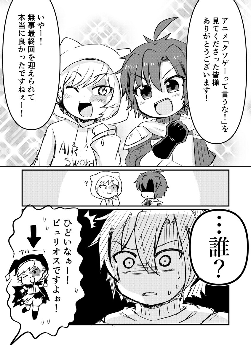 アニメ #クソゲーって言うな!をご視聴くださった皆様ありがとうございました!
ついに最終回を迎え、手の空いた主人公たちが何か宣伝をしたいようなので、見てあげてくださいませ!✨
公式Twitterアカウント▼
https://t.co/jjjwrcp7LT
アニメ公式サイト▼
https://t.co/wReBcgFmUn