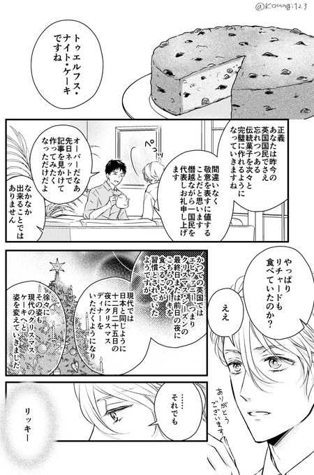 ?商
公現祭の思い出 
