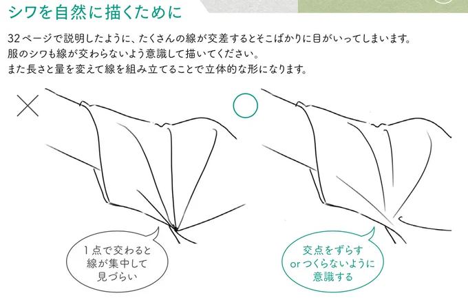 【シワが上手く描くコツ】
「立体、質感を意識して単調平行を避ける」線の組み合わせ!!

アニメ私塾累計18万部突破!!
『アニメ私塾流 最速でなんでも描けるようになるキャラ作画の技術』(エクスナレッジ刊)の内容紹介。
以下販売リンク↓
https://t.co/LvrckUkE4T 