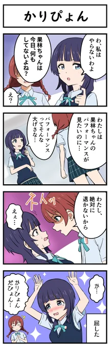 ◯◯ぴょん(3/3)
#lovelive #虹ヶ咲 