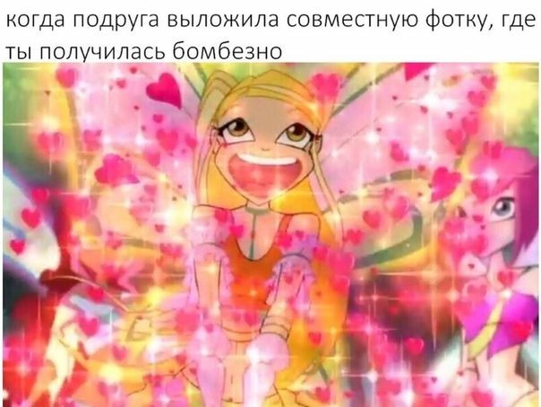 винксовые мемы (@memwinx) on Twitter photo 