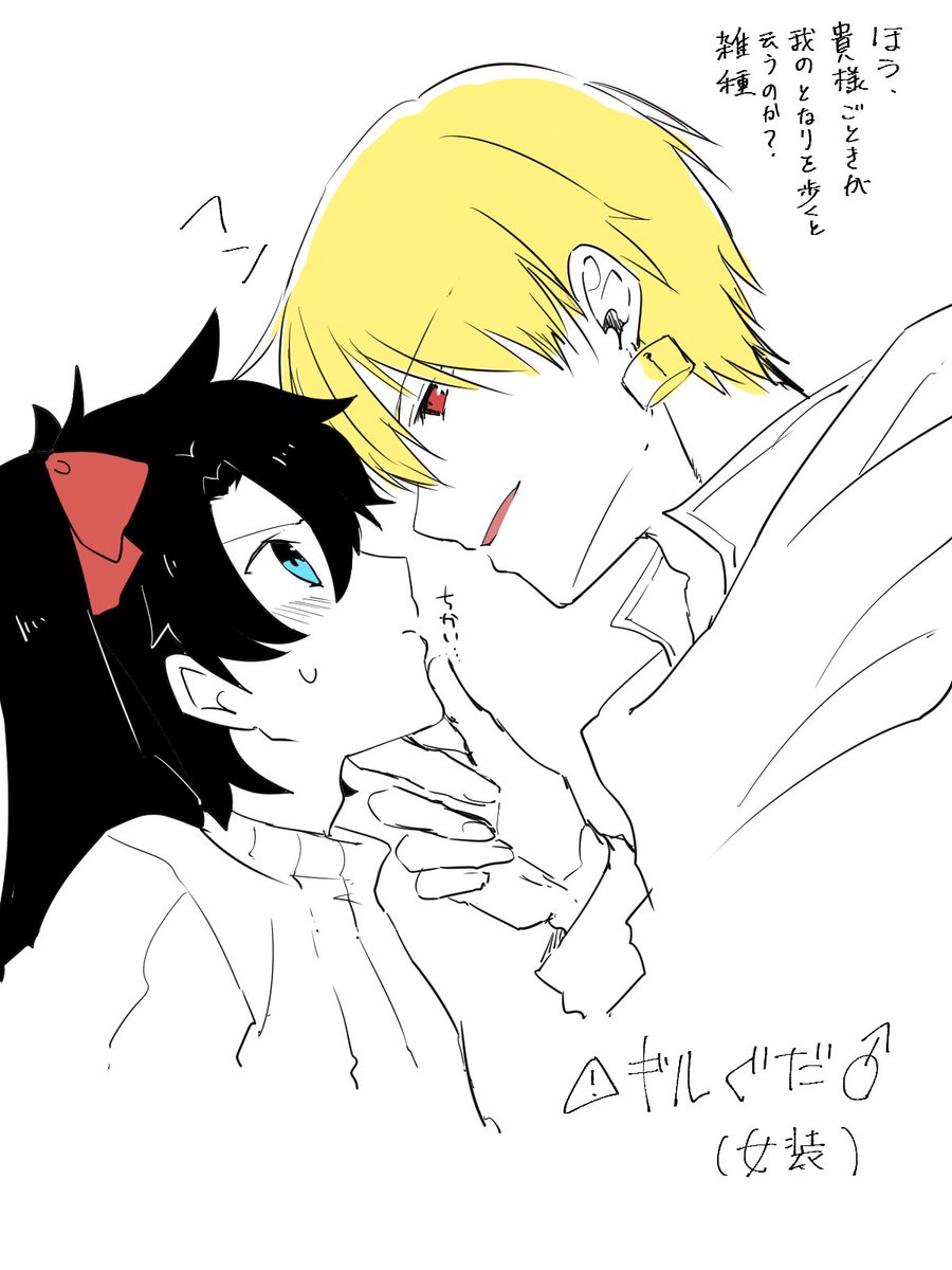これは温めすぎて深夜にしか上げられないギルぐだ♂(オイ 