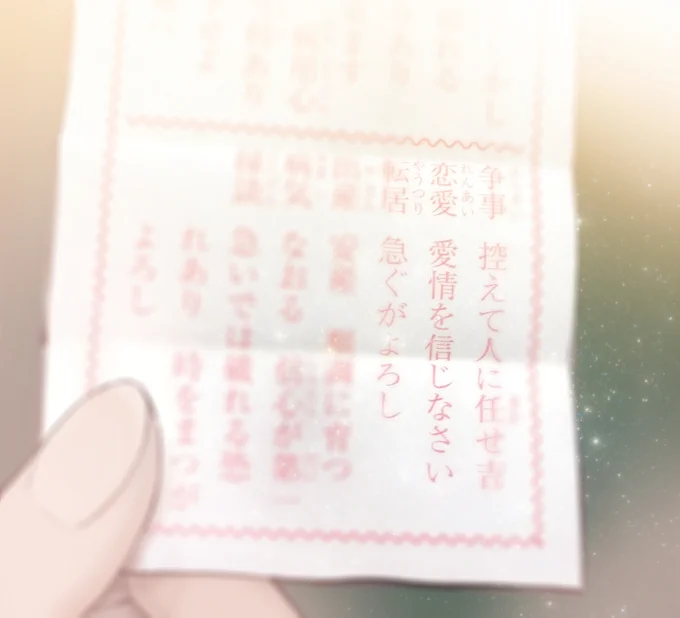 「指揮官はおみくじどうでしたか?」
「私ですか?…ヒミツです♪」 