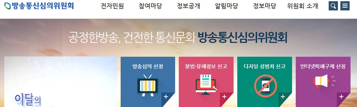 s_dam01's tweet photo. 방송통신심의위원회

디지털 성범죄 (<- 피해자 신상이 나와있을때) + 불법/유해정보 신고
https://t.co/I05ARog0i0 https://t.co/IHKT739PbT