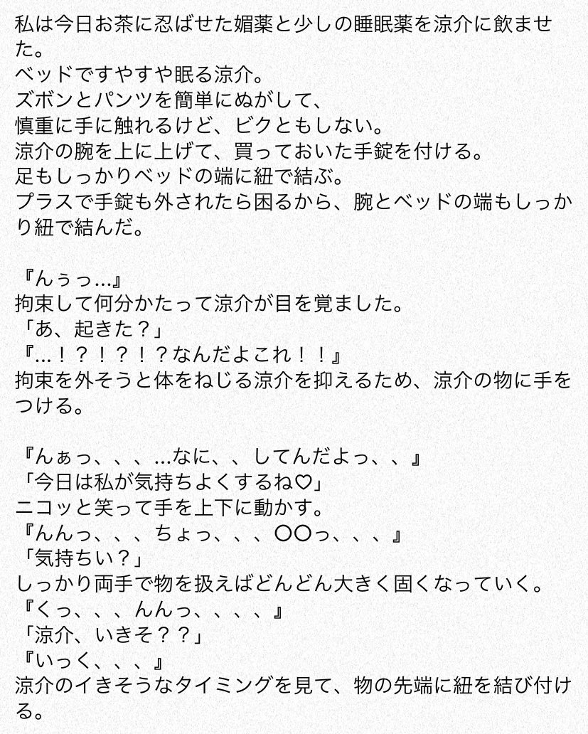 あめ A Tuwita 今日は私が拘束します Ryosuke 裏 Jumpで妄想 裏 Jumpで妄想裏 あめのストーリー T Co Vomeieohhb Tuwita