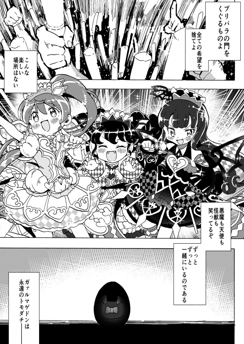 ガァルマゲドンの漫画
その⓪ 