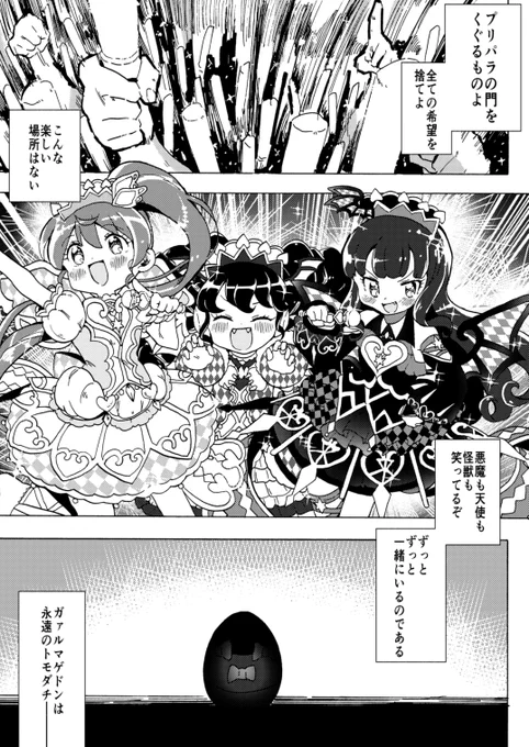 ガァルマゲドンの漫画
その⓪ 