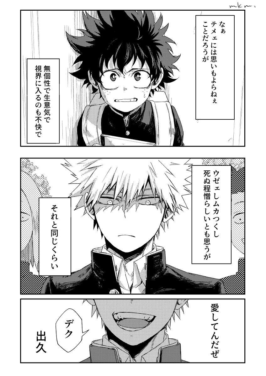 #折寺勝デク強化月間 
再掲ですが。 