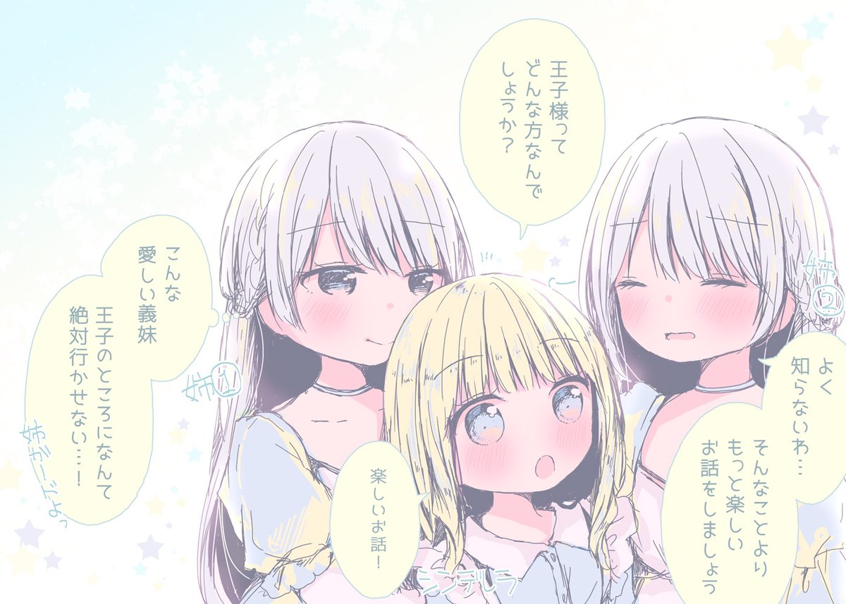 【童話百合】シンデレラ 