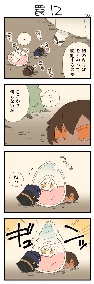 息抜きもちちか943「罠・12」
#息抜きもちちか

息抜きもちちか更新しました!
庭を歩く伊達もち達について行く三日月さんとおもち。もちからくんが立ち止まりますがそこには何もありません…。 https://t.co/fMTYQ05svX 