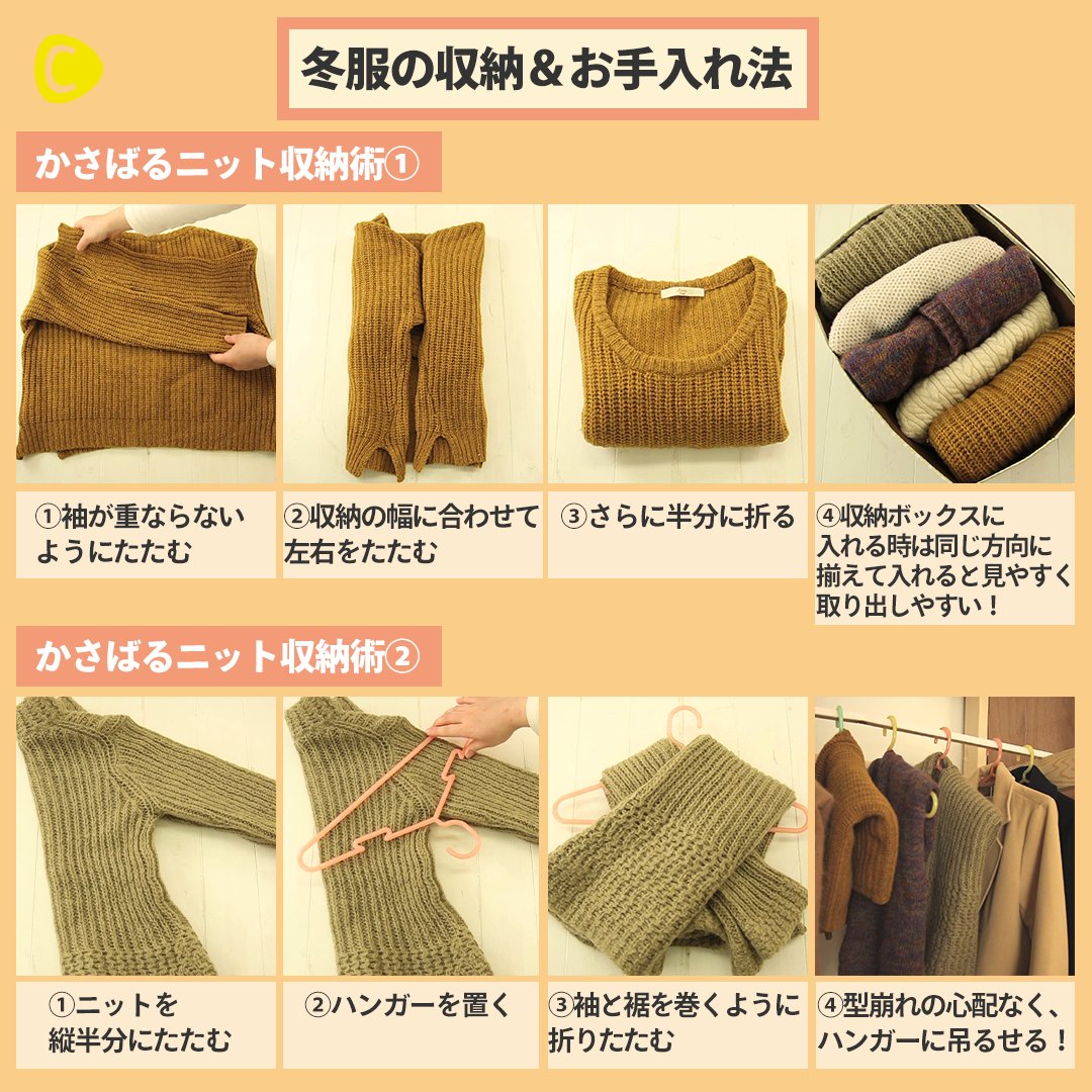 C Channel シーチャンネル 冬服の収納 お手入れ法 冬服あるある かさばるニットの収納法や毛玉の取り方などをご紹介 これでお洋服を綺麗に保ちましょう Instagramはこちら T Co Farupbe8id 冬服 ファッション T Co Zymrc2ovpf C Channel シーチャンネル 冬服の収納 お手入れ法 冬服あるある かさばるニットの収納法や毛玉の取り方などをご紹介 これでお洋服を綺麗に保ちましょう Instagramはこちら T Co Farupbe8id 冬服 ファッション T Co Zymrc2ovpf