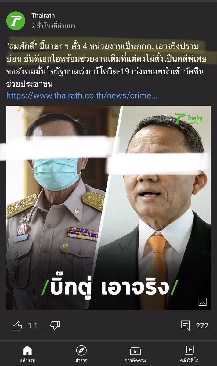 เรียนหัวหน้าฝ่ายปกครองที่เคารพ tweet media