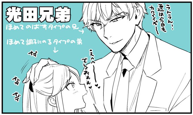 仲良し光田兄弟。 