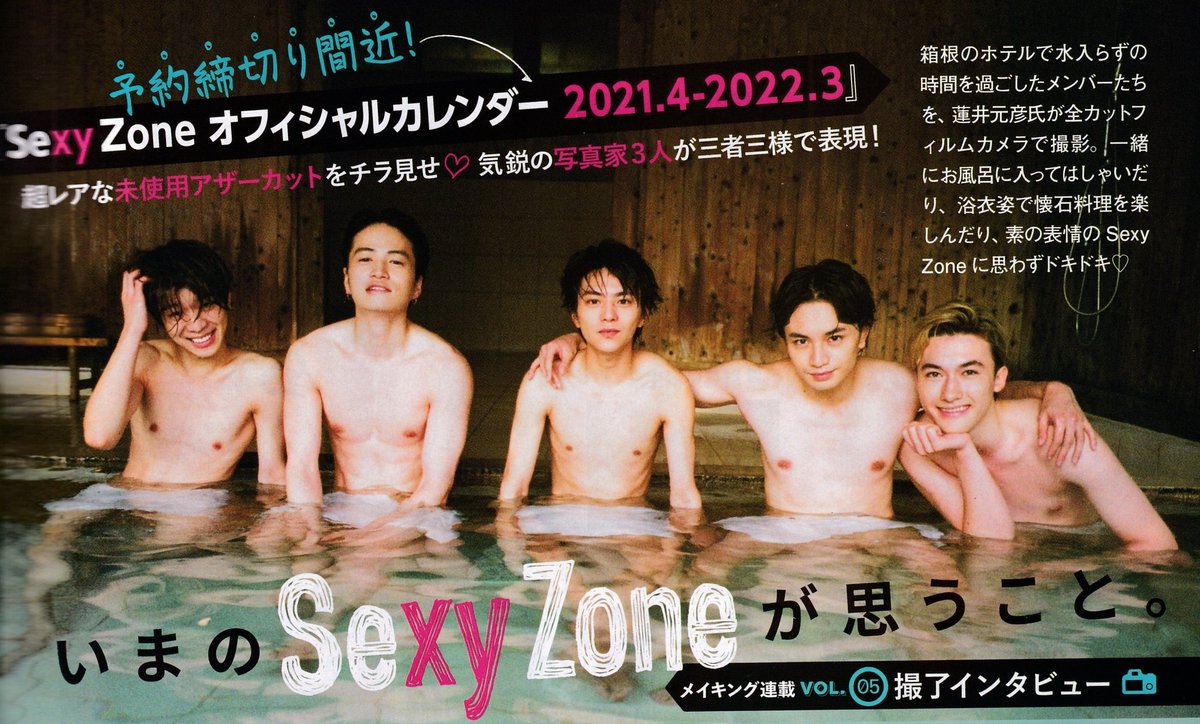 裸の少年on Twitter Sexyzone