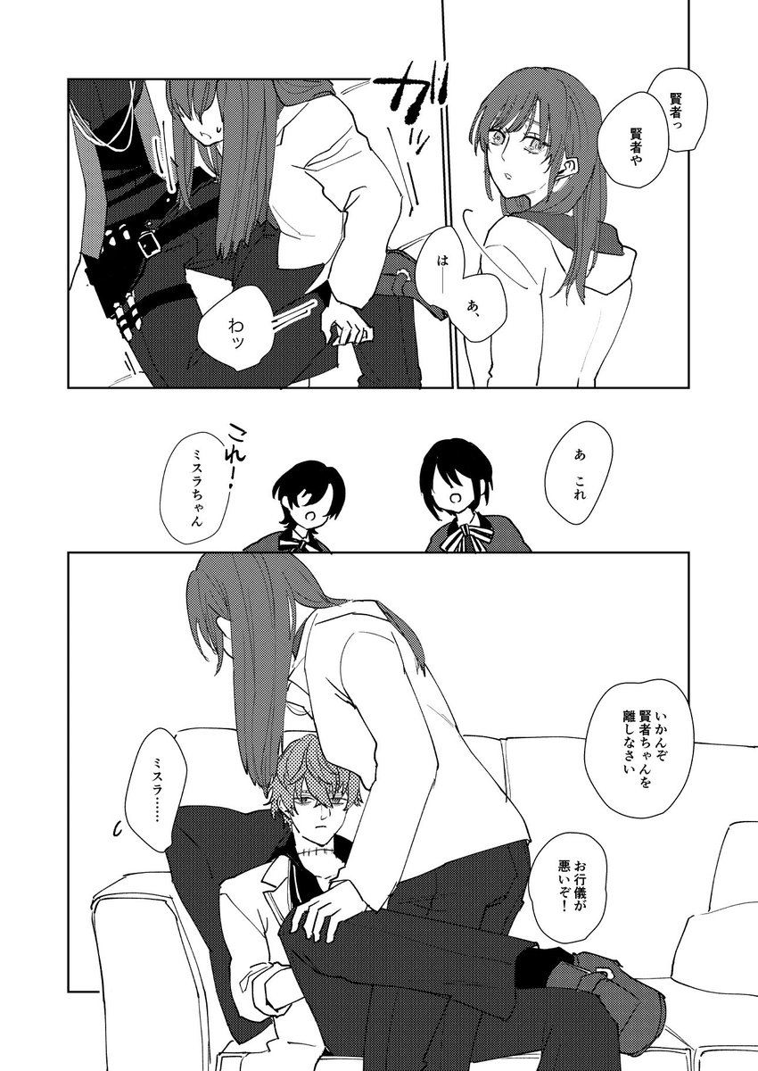 ミスラの脚が長いっていうだけの漫画 ※ミス晶♀ 1/2(5p) 