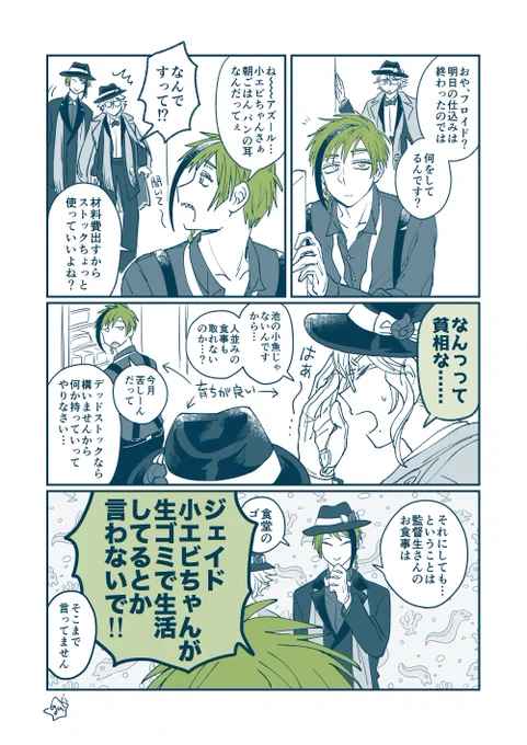 監くんにはラギブチ先輩あたりと徒党を組んで、たっぷりの油と砂糖で揚げたパンの耳ラスクをアズの口にねじ込みに行ってほしい 