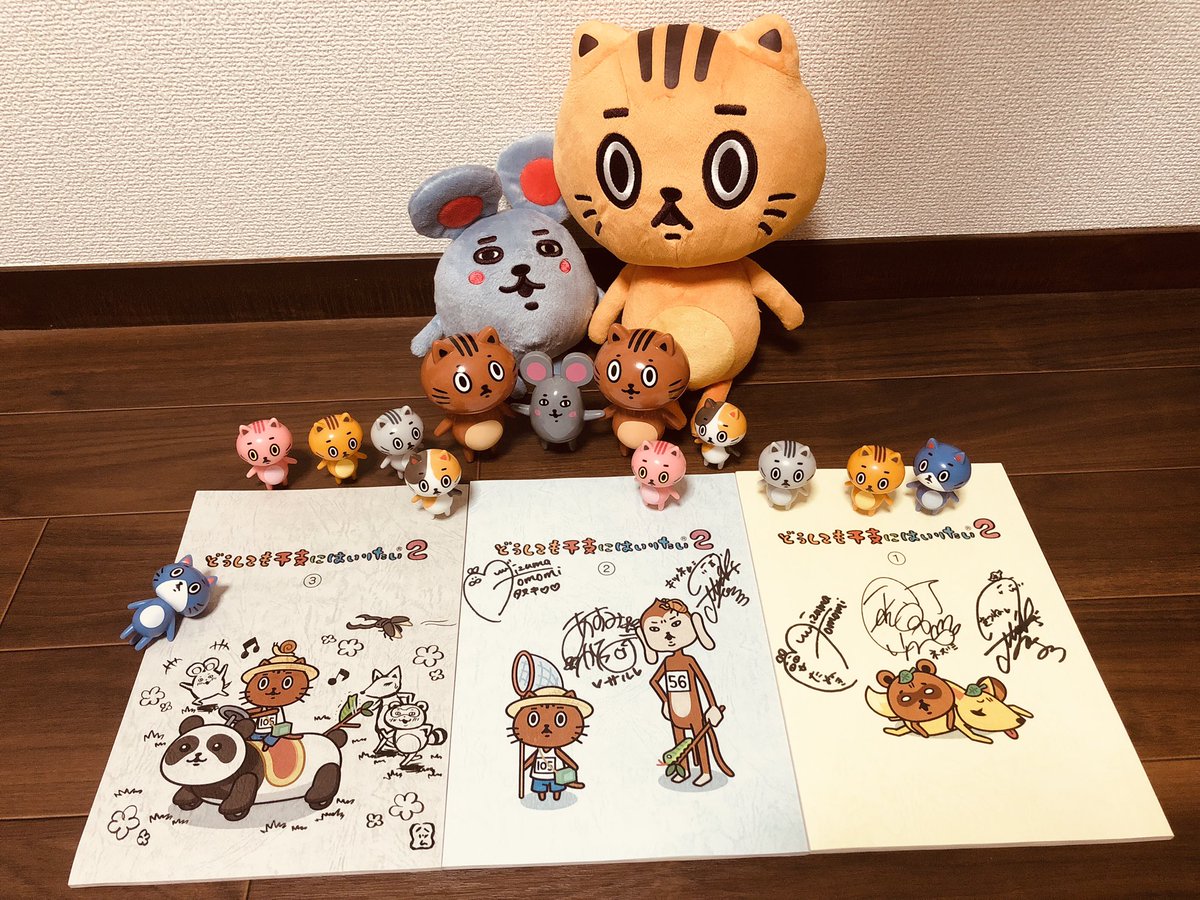 どうしても干支にはいりたい 公式アカウント Etononeko Twitter