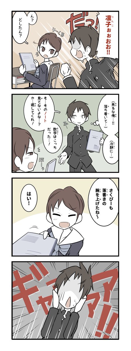 思春期男子と秘密のノート(前編) 