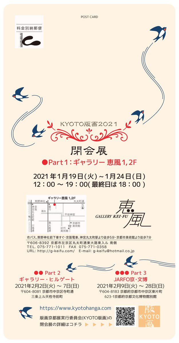最後に京都のギャラリー恵風にて
「KYOTO版画2021 閉会展 part 1：ギャラリー恵風」
◆1月19日(火)〜1月24日(日)

ギャラリー恵風Webサイト
g-keifu.com

過去の銅版画を3点出品します。
関西を拠点として活動してきた版画団体、KYOTO版画の最後の展覧会です。

よろしくお願い致します。