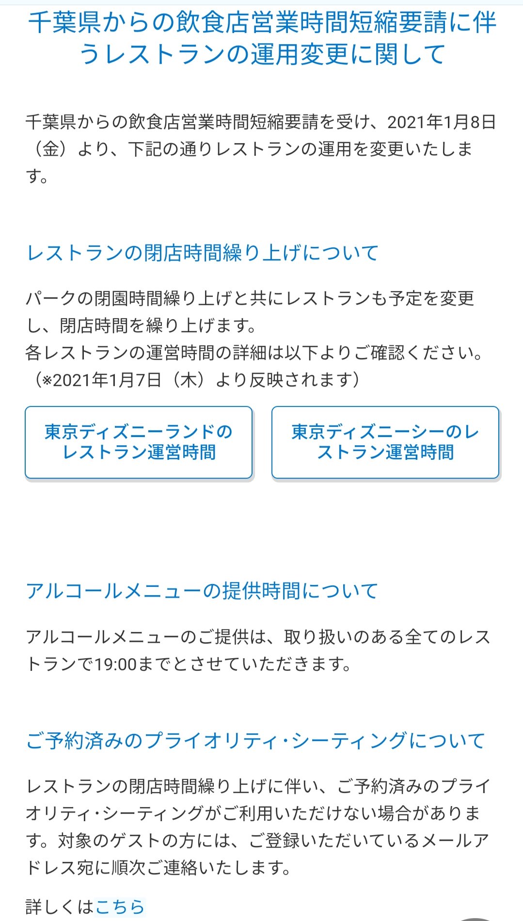 Tdr ディズニー ぷらん 悲報 予約取り直しが必要に レストランの閉店時間も繰り上げ ランド シー 8日から31日迄閉園時間を時に変更の為 アルコール メニューは19時迄 シー テディは17時10分以降 ランド ポリネシアンテラスは16時50分以降 対象ゲストには