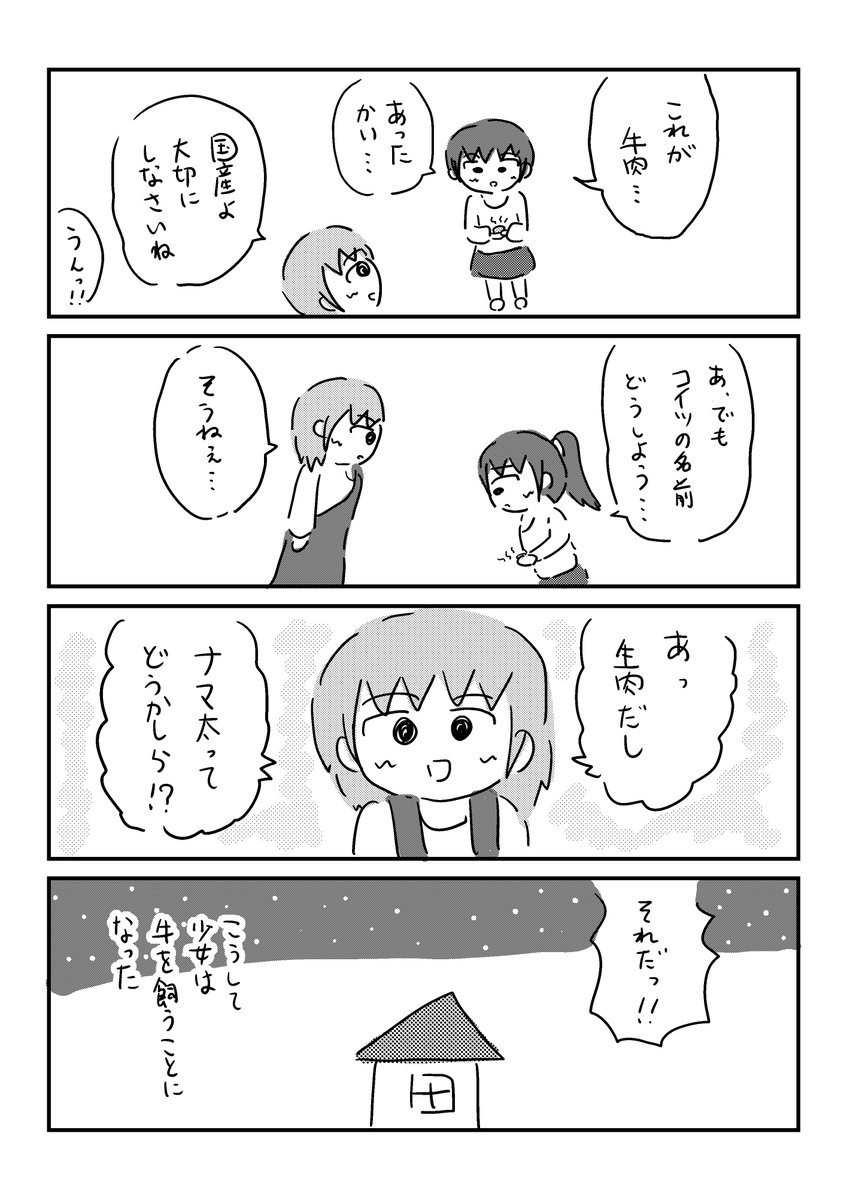 生肉をペットにする女の子の漫画です!(1/2) 