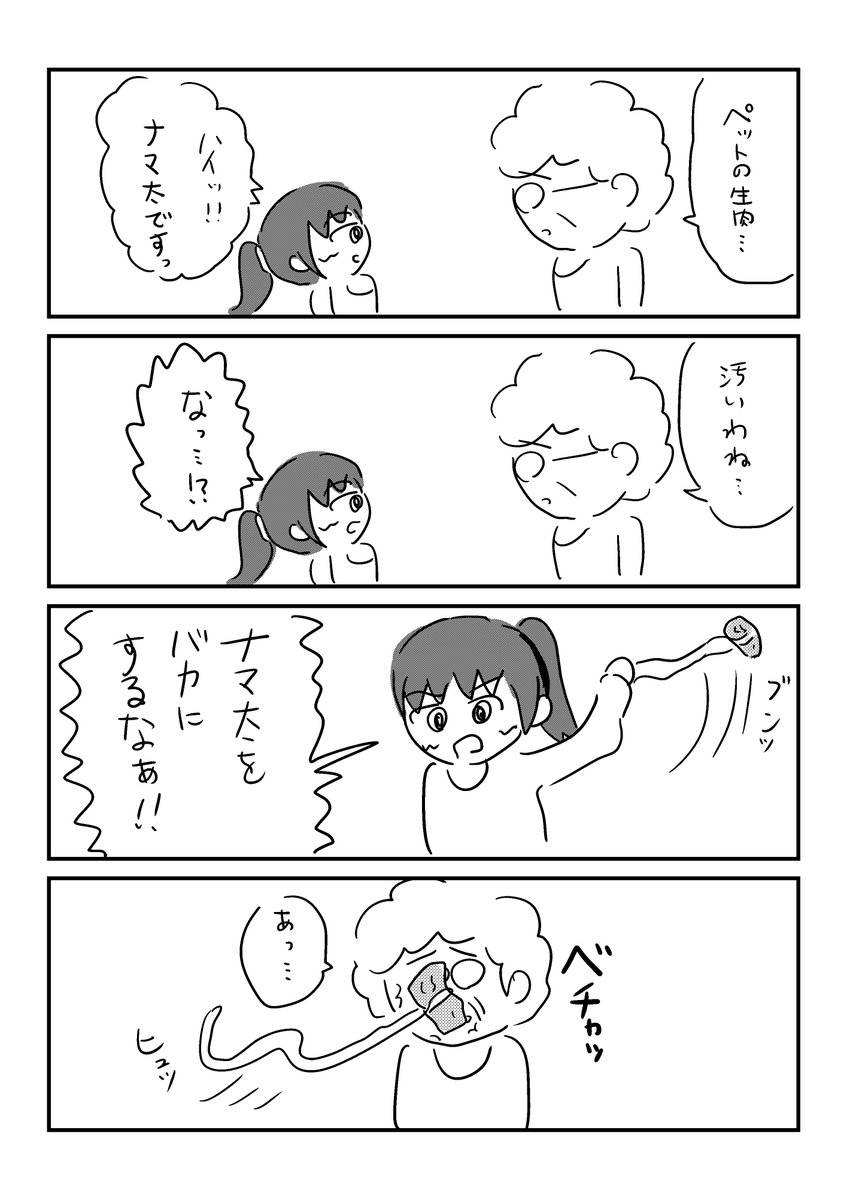 生肉をペットにする女の子の漫画です!(2/2) 