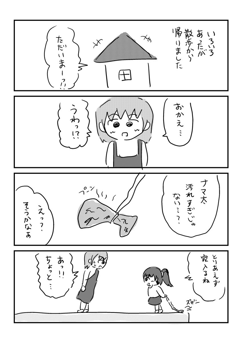 生肉をペットにする女の子の漫画です!(2/2) 