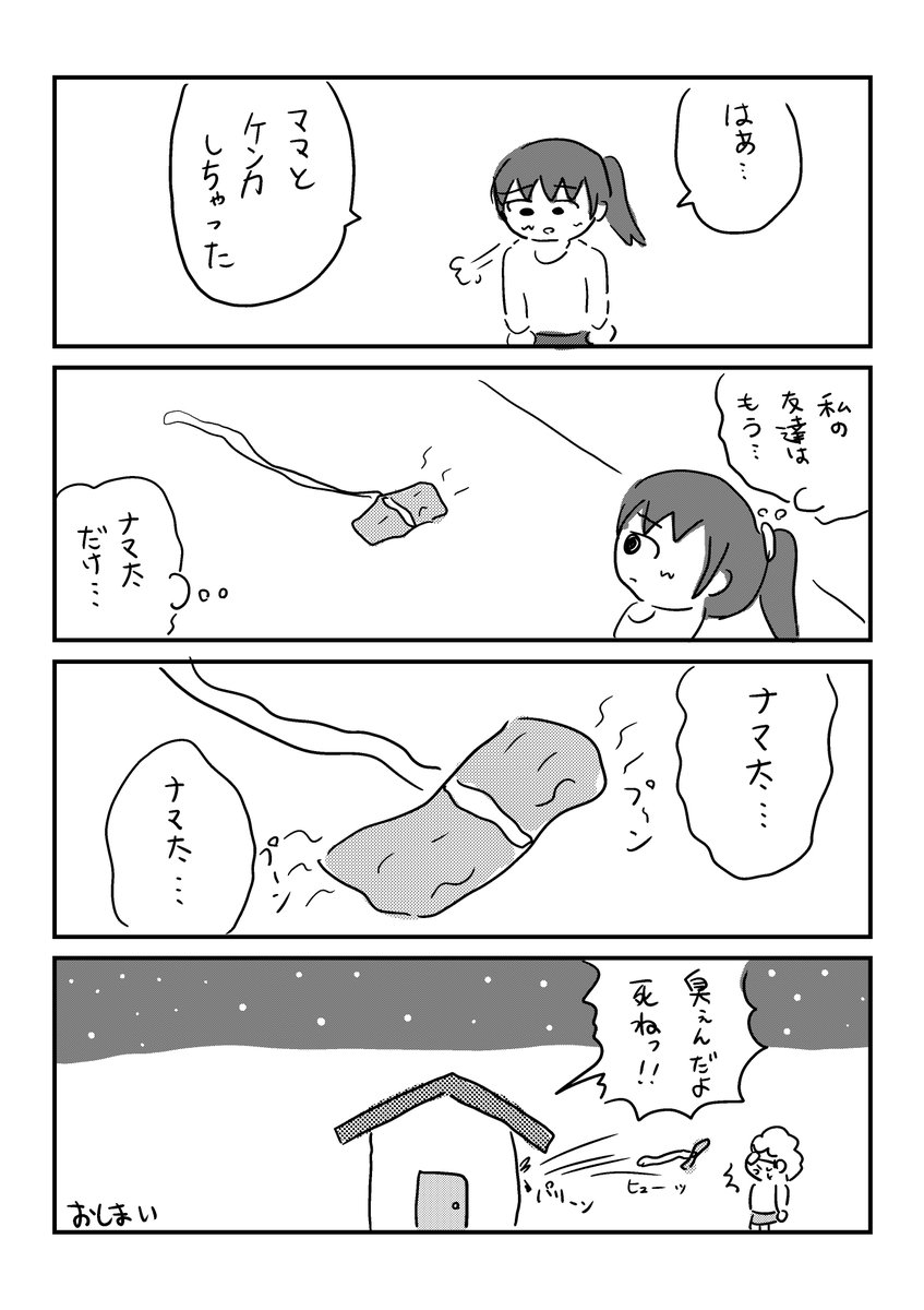 生肉をペットにする女の子の漫画です!(2/2) 