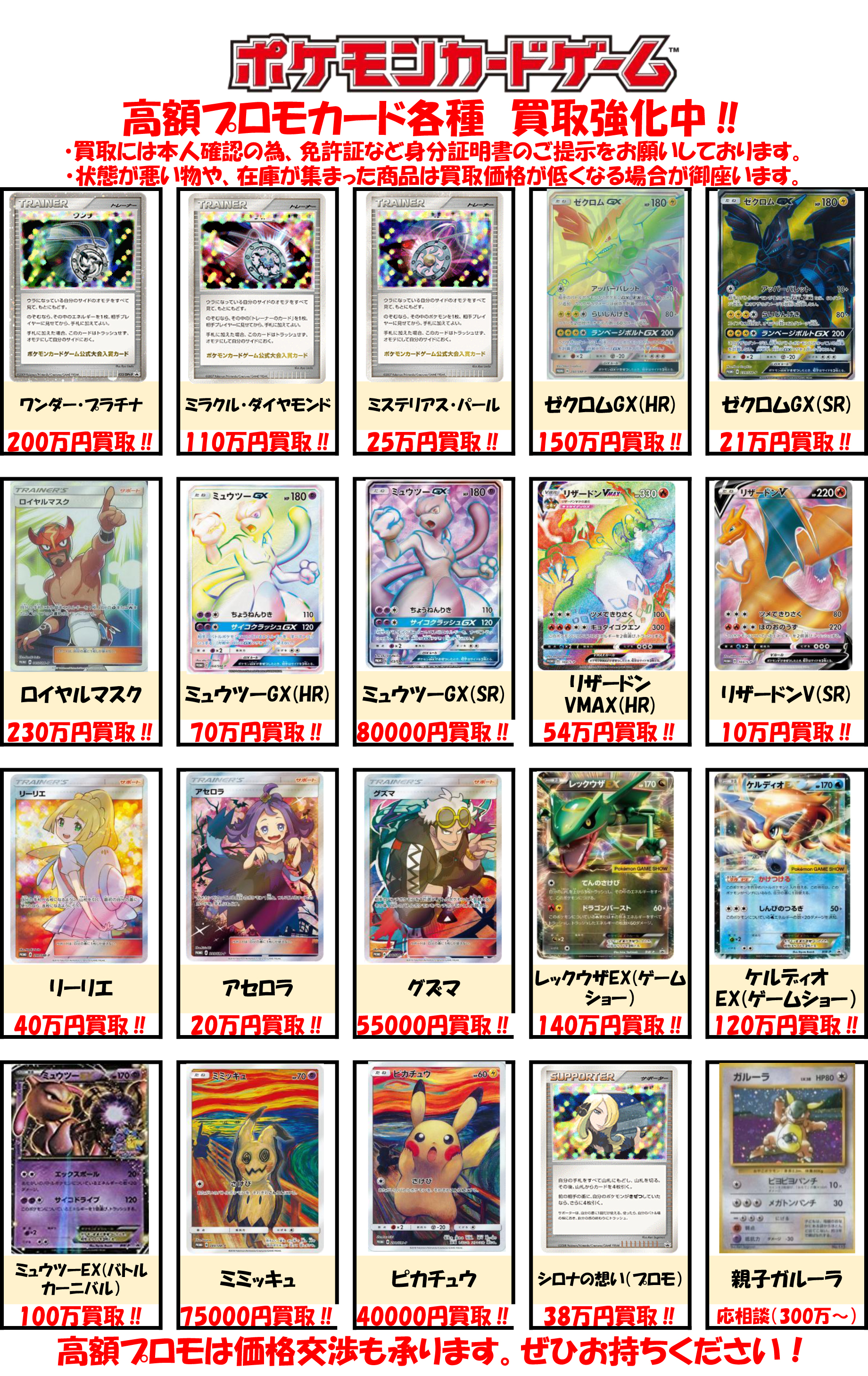 Bm池袋 ポケモンカード 買取情報 高額プロモカードの強化買取表を更新しました ワンダー プラチナ 0万円買取 Hrリザードンvmax 54万円買取 シロナの想い 38万円買取 リストにない高額プロモの査定 価格相談も承りますので ぜひお持ち下さい