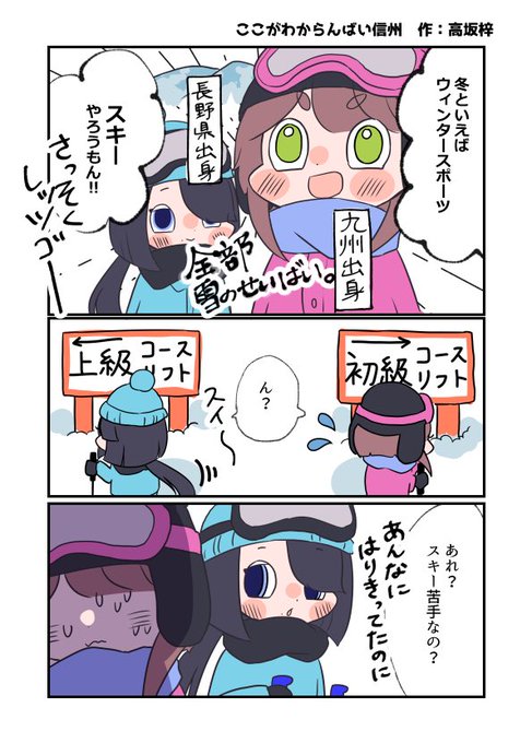 ここがわからんばい信州のtwitterイラスト検索結果 古い順