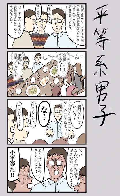 「平等系男子」#小野寺ずるのド腐れ漫画帝国お漫画連載中!▼ 