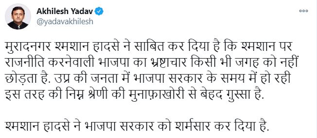 nedricknews's tweet photo. मुरादनगर श्मशान हादसे पर सपा सुप्रीमो अखिलेश यादव का ट्वीट-'भाजपा का भ्रष्टाचार किसी जगह को नहीं छोड़ता'
@yadavakhilesh #YogiAdityanath #Muradnagar #muradnagaraccident #AkhileshYadav https://t.co/YLTs9TSKis