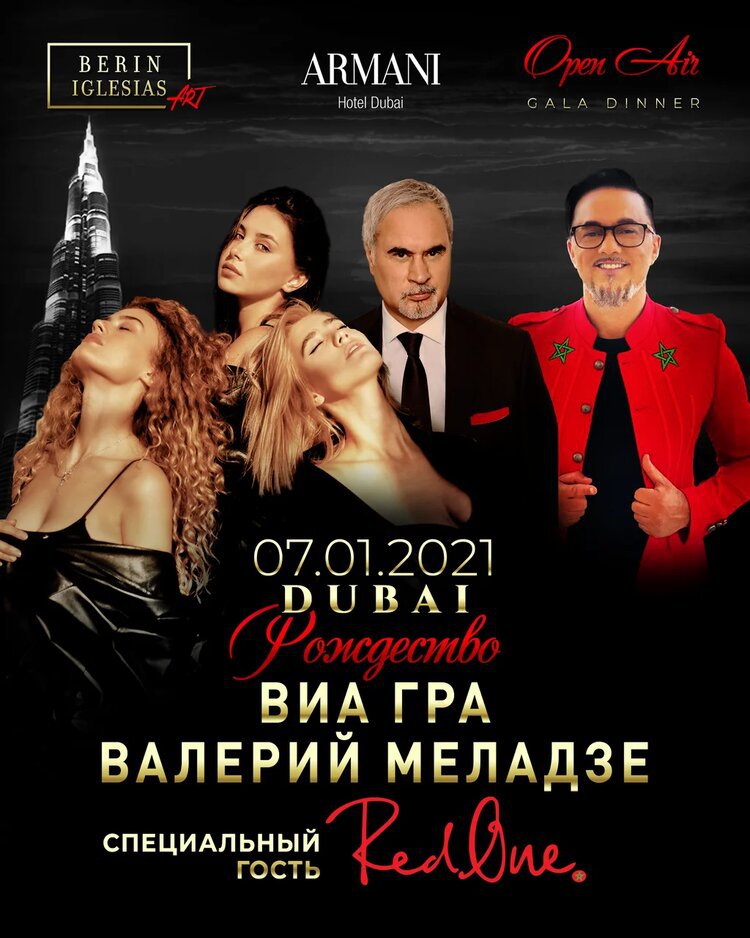 RusEliteJournal's tweet photo. Группа «ВИА ГРА» и Валерий Меладзе на рождественском фестивале в Дубае.
👉🏻7 января 2021 года
🌇Отель Hotel Armani Dubai!

Вас ждёт:
✅Торжественный приём в отеле, созданном совместно с Джорджио Армани
✅Гала-ужин в Средиземноморском стиле от шеф-повара… https://t.co/Fb6OwCP6Le https://t.co/QP8KsHViIX